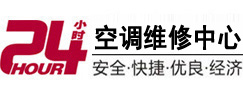 陈巴尔虎24小时空调维修服务中心